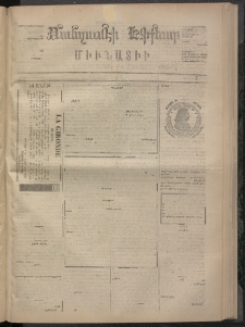 ՄԱՆԶՈՒՄԷԻ ԷՖՔԵԱՐ, 1873, Թիւ 2372 (Նոյեմբեր 14)