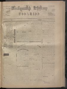 ՄԱՆԶՈՒՄԷԻ ԷՖՔԵԱՐ, 1873, Թիւ 2373 (Նոյեմբեր 15)