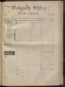 ՄԱՆԶՈՒՄԷԻ ԷՖՔԵԱՐ, 1873, Թիւ 2374 (Նոյեմբեր 16)