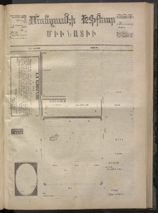 ՄԱՆԶՈՒՄԷԻ ԷՖՔԵԱՐ, 1873, Թիւ 2393 (Դեկտեմբեր 7)