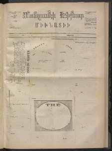 ՄԱՆԶՈՒՄԷԻ ԷՖՔԵԱՐ, 1873, Թիւ 2402 (Դեկտեմբեր 18)