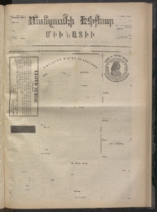 ՄԱՆԶՈՒՄԷԻ ԷՖՔԵԱՐ, 1873, Թիւ 2400 (Դեկտեմբեր 15)