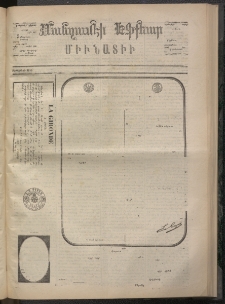 ՄԱՆԶՈՒՄԷԻ ԷՖՔԵԱՐ, 1873, Թիւ 2399 (Դեկտեմբեր 14)