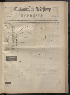 ՄԱՆԶՈՒՄԷԻ ԷՖՔԵԱՐ, 1873, Թիւ 2398 (Դեկտեմբեր 13)