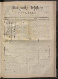 ՄԱՆԶՈՒՄԷԻ ԷՖՔԵԱՐ, 1873, Թիւ 2396 (Դեկտեմբեր 11)