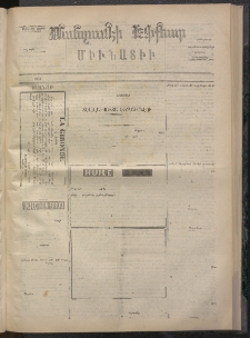 ՄԱՆԶՈՒՄԷԻ ԷՖՔԵԱՐ, 1873, Թիւ 2395 (Դեկտեմբեր 10)