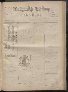 ՄԱՆԶՈՒՄԷԻ ԷՖՔԵԱՐ, 1873, Թիւ 2385 (Նոյեմբեր 28)