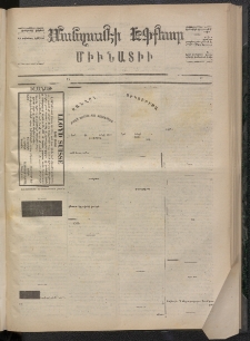 ՄԱՆԶՈՒՄԷԻ ԷՖՔԵԱՐ, 1873, Թիւ 2386 (Նոյեմբեր 29)