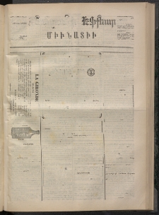ՄԱՆԶՈՒՄԷԻ ԷՖՔԵԱՐ, 1873, Թիւ 2387 (Նոյեմբեր 30)