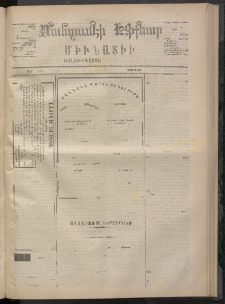 ՄԱՆԶՈՒՄԷԻ ԷՖՔԵԱՐ, 1873, Թիւ 2390 (Դեկտեմբեր 4)