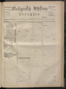 ՄԱՆԶՈՒՄԷԻ ԷՖՔԵԱՐ, 1873, Թիւ 2392 (Դեկտեմբեր 6)