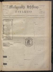 ՄԱՆԶՈՒՄԷԻ ԷՖՔԵԱՐ, 1873, Թիւ 2403 (Դեկտեմբեր 19)