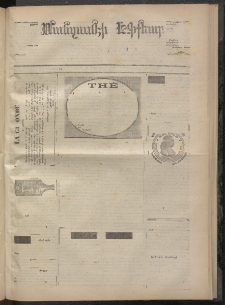 ՄԱՆԶՈՒՄԷԻ ԷՖՔԵԱՐ, 1873, Թիւ 2409 (Դեկտեմբեր 26)