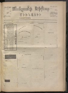 ՄԱՆԶՈՒՄԷԻ ԷՖՔԵԱՐ, 1873, Թիւ 2410 (Դեկտեմբեր 27)
