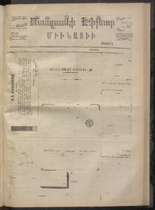 ՄԱՆԶՈՒՄԷԻ ԷՖՔԵԱՐ, 1873, Թիւ 2407 (Դեկտեմբեր 24)