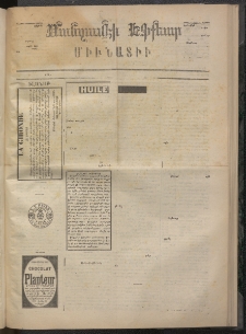 ՄԱՆԶՈՒՄԷԻ ԷՖՔԵԱՐ, 1873, Թիւ 2405 (Դեկտեմբեր 21)