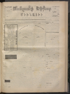 ՄԱՆԶՈՒՄԷԻ ԷՖՔԵԱՐ, 1873, Թիւ 2404 (Դեկտեմբեր 20)