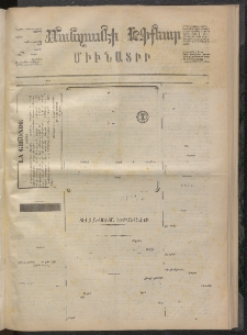 ՄԱՆԶՈՒՄԷԻ ԷՖՔԵԱՐ, 1873, Թիւ 2413 (Դեկտեմբեր 31)