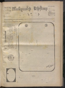ՄԱՆԶՈՒՄԷԻ ԷՖՔԵԱՐ, 1873, Թիւ 2411 (Դեկտեմբեր 28)
