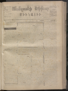 ՄԱՆԶՈՒՄԷԻ ԷՖՔԵԱՐ, 1873, Թիւ 2285 (Օգոստոս 16)