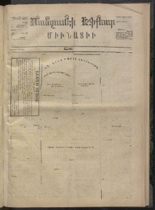 ՄԱՆԶՈՒՄԷԻ ԷՖՔԵԱՐ, 1874, Թիւ 2414 (Յունվար 13)