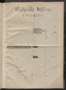 ՄԱՆԶՈՒՄԷԻ ԷՖՔԵԱՐ, 1874, Թիւ 2441 (Փետրուար 4)