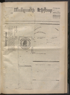 ՄԱՆԶՈՒՄԷԻ ԷՖՔԵԱՐ, 1874, Թիւ 2418 (Յունվար 5)