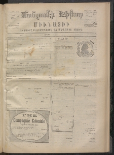 ՄԱՆԶՈՒՄԷԻ ԷՖՔԵԱՐ, 1874, Թիւ 2420 (Յունվար 9)