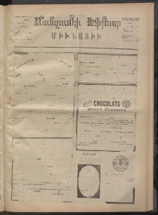 ՄԱՆԶՈՒՄԷԻ ԷՖՔԵԱՐ, 1874, Թիւ 2423 (Յունվար 12)