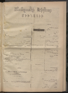 ՄԱՆԶՈՒՄԷԻ ԷՖՔԵԱՐ, 1874, Թիւ 2424 (Յունվար 14)