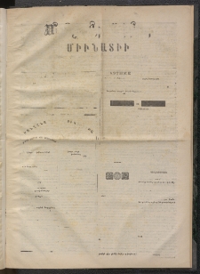 ՄԱՆԶՈՒՄԷԻ ԷՖՔԵԱՐ, 1874, Թիւ 2439 (Փետրուար 1)