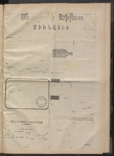 ՄԱՆԶՈՒՄԷԻ ԷՖՔԵԱՐ, 1874, Թիւ 2436 (Յունվար 28)