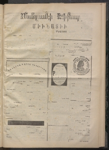 ՄԱՆԶՈՒՄԷԻ ԷՖՔԵԱՐ, 1874, Թիւ 2435 (Յունվար 26)