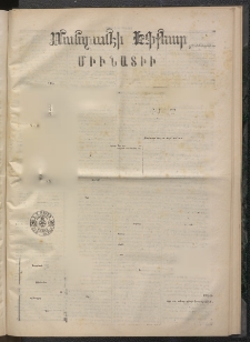 ՄԱՆԶՈՒՄԷԻ ԷՖՔԵԱՐ, 1874, Թիւ 2434 (Յունվար 25)