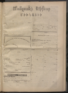 ՄԱՆԶՈՒՄԷԻ ԷՖՔԵԱՐ, 1874, Թիւ 2425 (Յունվար 15)