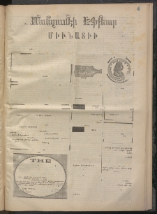 ՄԱՆԶՈՒՄԷԻ ԷՖՔԵԱՐ, 1874, Թիւ 2426 (Յունվար 16)