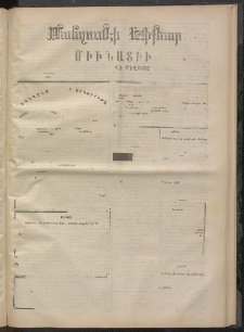 ՄԱՆԶՈՒՄԷԻ ԷՖՔԵԱՐ, 1874, Թիւ 2427 (Յունվար 17)