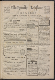 ՄԱՆԶՈՒՄԷԻ ԷՖՔԵԱՐ, 1874, Թիւ 2447 (Փետրուար 11)