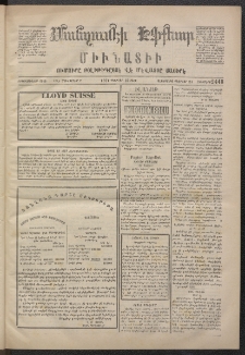 ՄԱՆԶՈՒՄԷԻ ԷՖՔԵԱՐ, 1874, Թիւ 2448 (Փետրուար 12)