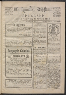 ՄԱՆԶՈՒՄԷԻ ԷՖՔԵԱՐ, 1874, Թիւ 2449 (Փետրուար 13)