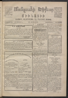 ՄԱՆԶՈՒՄԷԻ ԷՖՔԵԱՐ, 1874, Թիւ 2453 (Փետրուար 19)