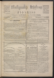 ՄԱՆԶՈՒՄԷԻ ԷՖՔԵԱՐ, 1874, Թիւ 2460 (Փետրուար 28)