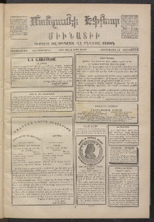 ՄԱՆԶՈՒՄԷԻ ԷՖՔԵԱՐ, 1874, Թիւ 2462 (Մարտ 2)