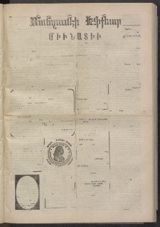 ՄԱՆԶՈՒՄԷԻ ԷՖՔԵԱՐ, 1874, Թիւ 2510 (Մայիս 1)