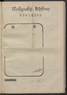 ՄԱՆԶՈՒՄԷԻ ԷՖՔԵԱՐ, 1874, Թիւ 2512 (Մայիս 3)