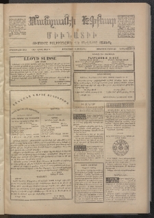 ՄԱՆԶՈՒՄԷԻ ԷՖՔԵԱՐ, 1874, Թիւ 2516 (Մայիս 8)