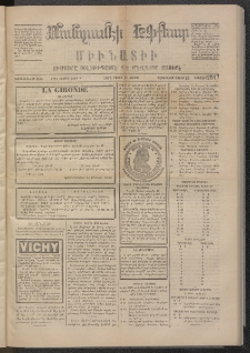 ՄԱՆԶՈՒՄԷԻ ԷՖՔԵԱՐ, 1874, Թիւ 2517 (Մայիս 10)