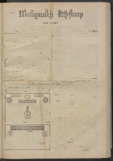 ՄԱՆԶՈՒՄԷԻ ԷՖՔԵԱՐ, 1874, Թիւ 2533 (Մայիս 29)