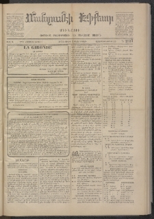 ՄԱՆԶՈՒՄԷԻ ԷՖՔԵԱՐ, 1874, Թիւ 2537 (Յունիս 3)