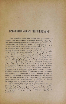 Խառնակութիւնները Պարսկաստանում